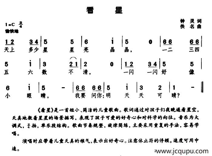 看星（钟灵词 佚名曲）简谱