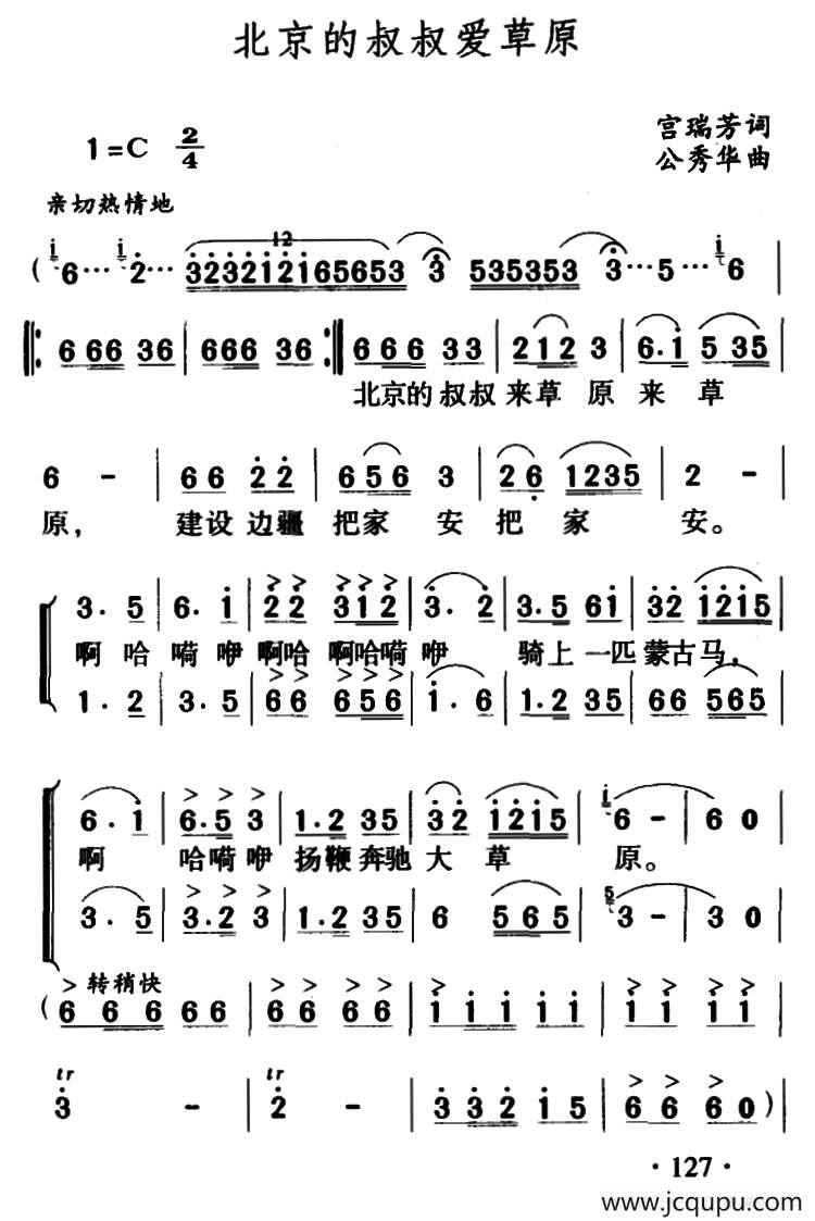 北京的叔叔爱草原（合唱）简谱