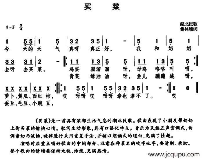 买菜（湖北民歌）简谱