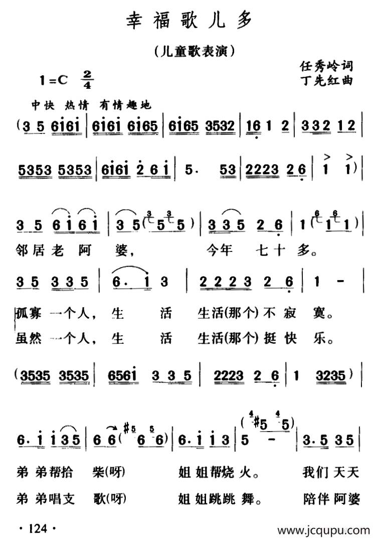 幸福歌儿多简谱