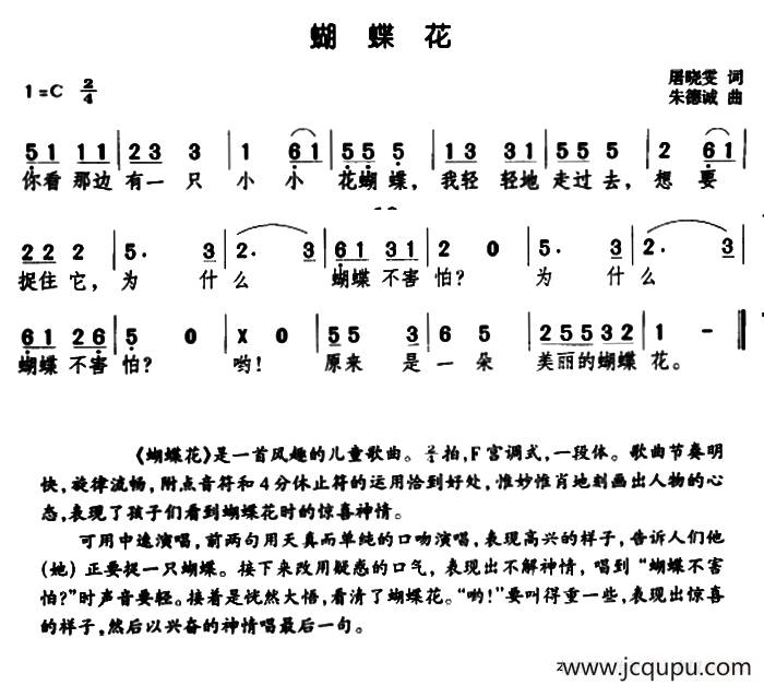 蝴蝶花（屠晓雯词 朱德诚曲）简谱