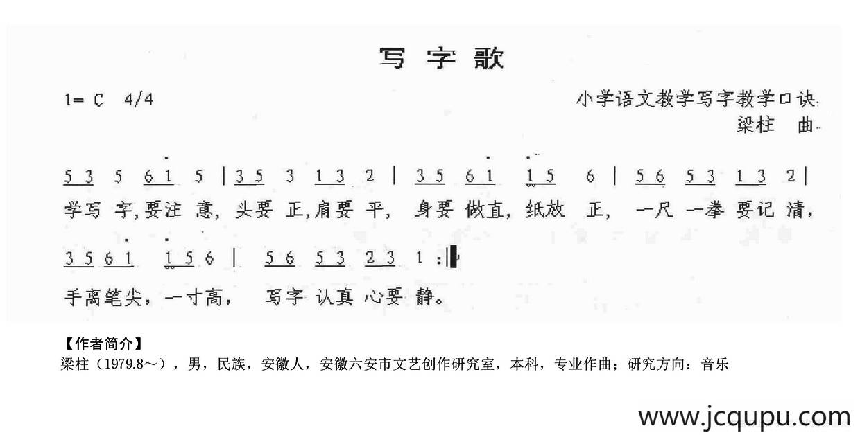 写字歌（梁柱曲）简谱