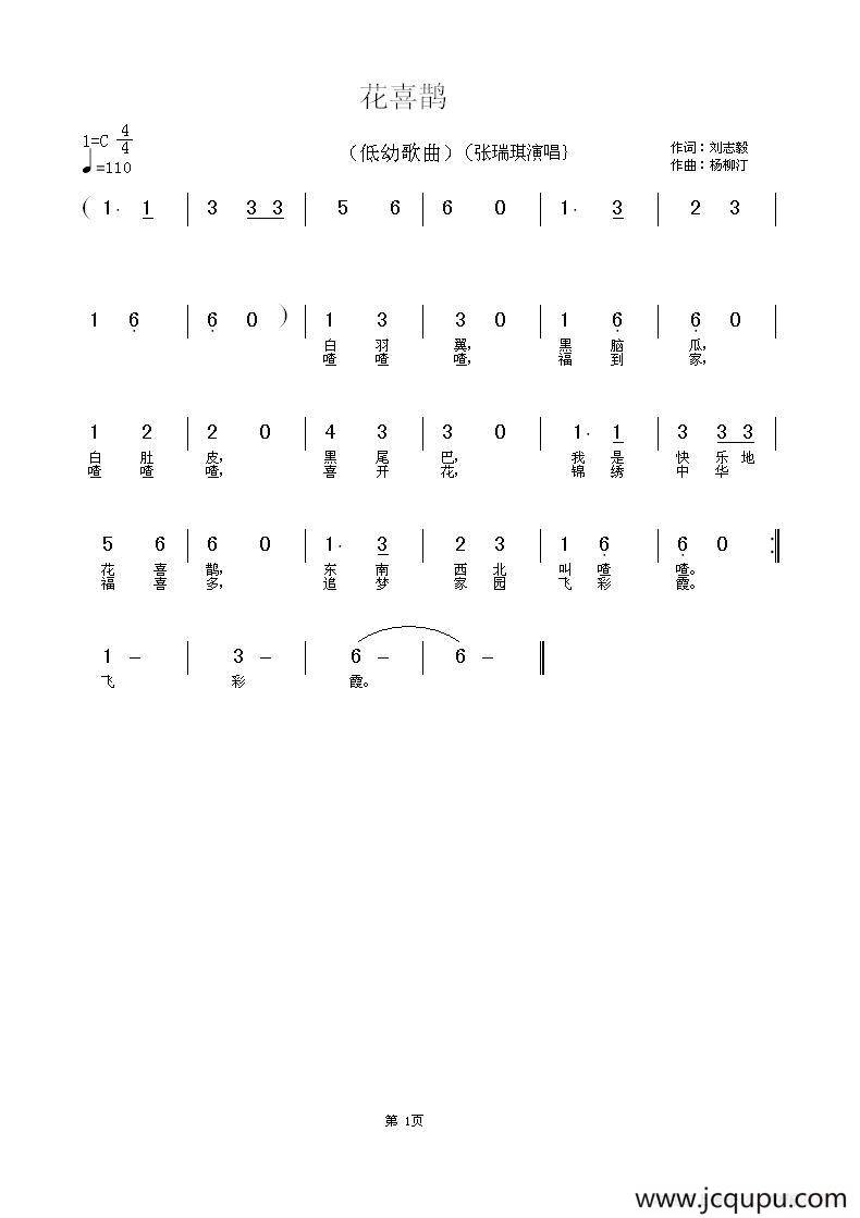 花喜鹊（刘志毅词 杨柳汀曲）简谱