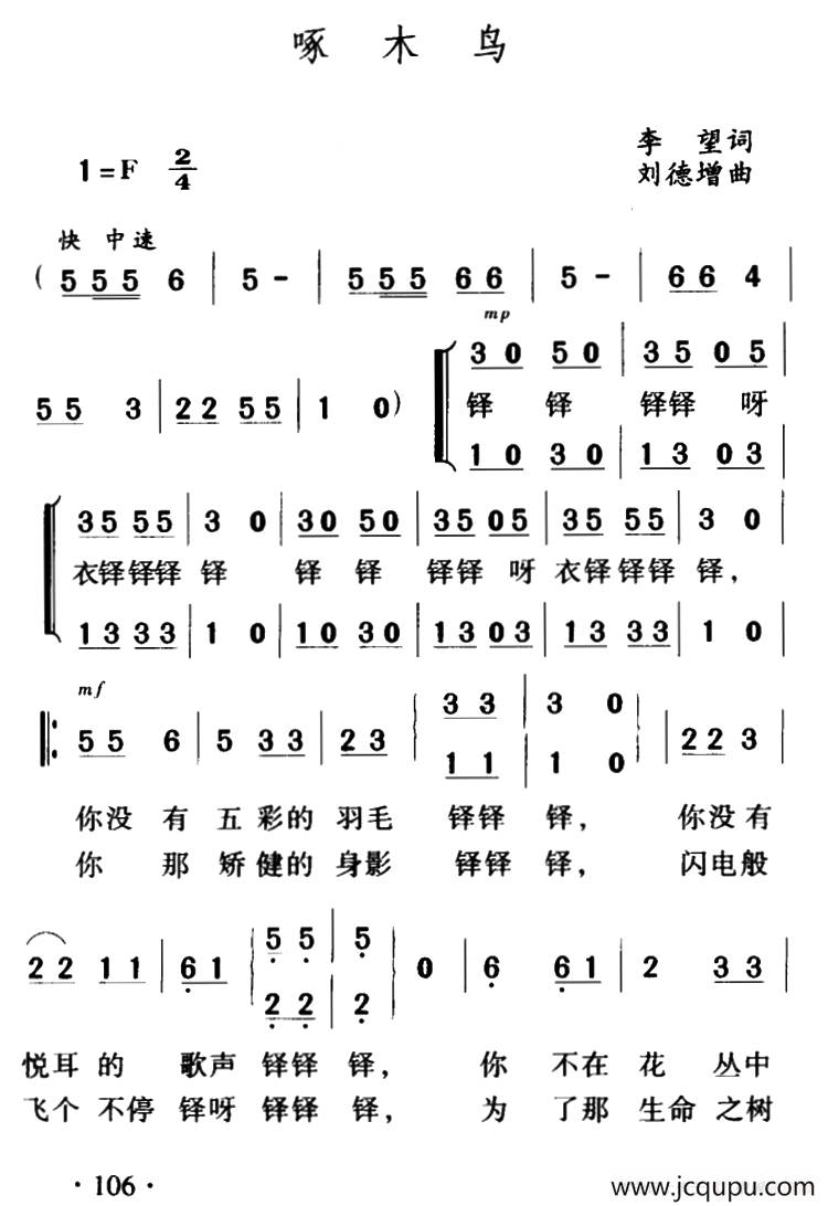 啄木鸟（李望词 刘德增曲、合唱）简谱