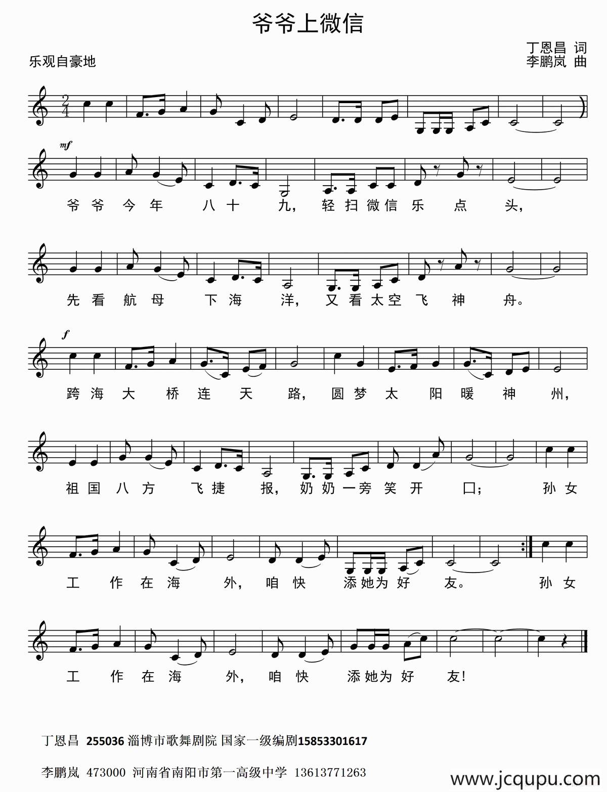 爷爷上微信（丁恩昌词 李鹏岚曲、五线谱版）简谱