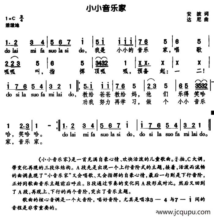 小小音乐家简谱