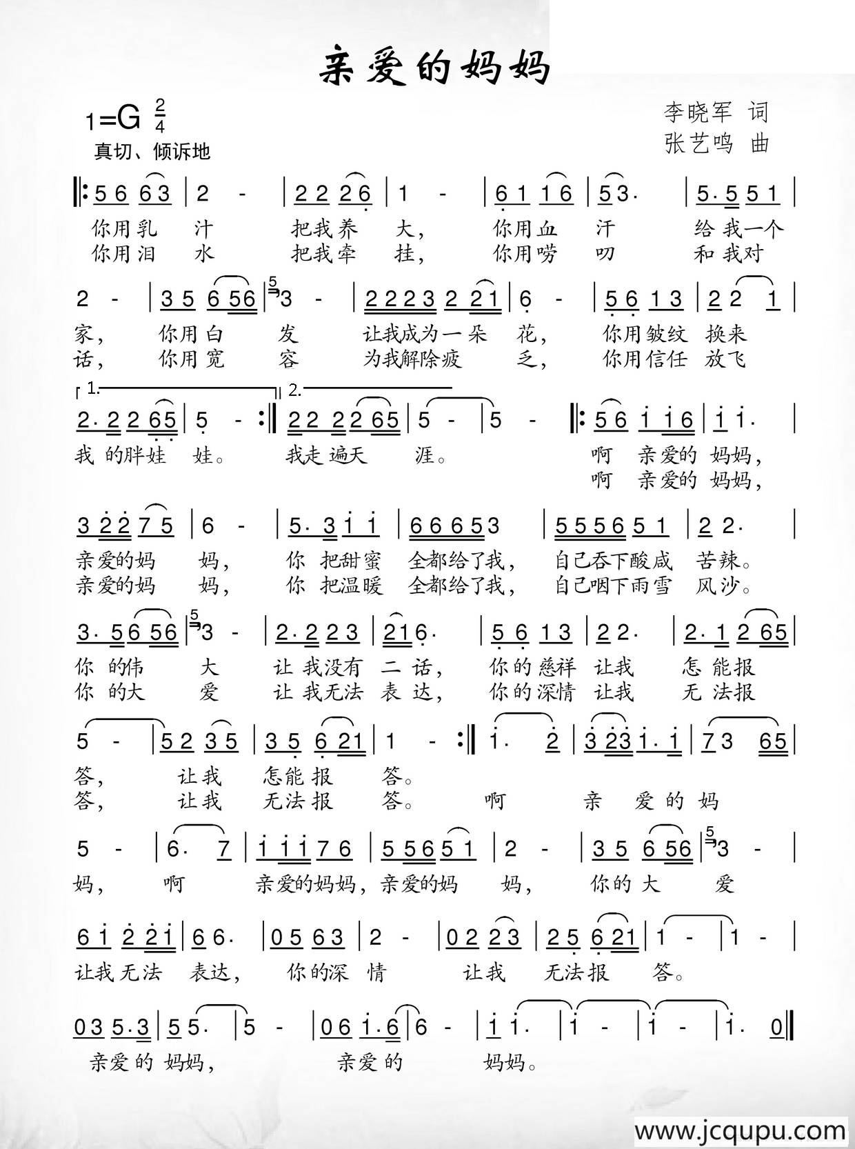 亲爱的妈妈（李晓军词 张艺鸣曲）简谱
