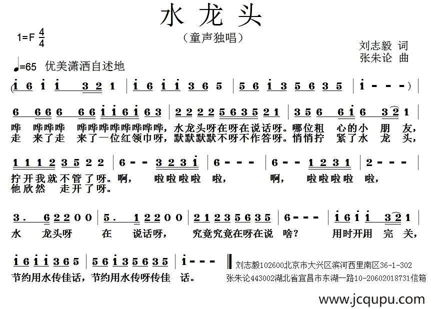 水龙头（刘志毅词 张朱论曲）简谱