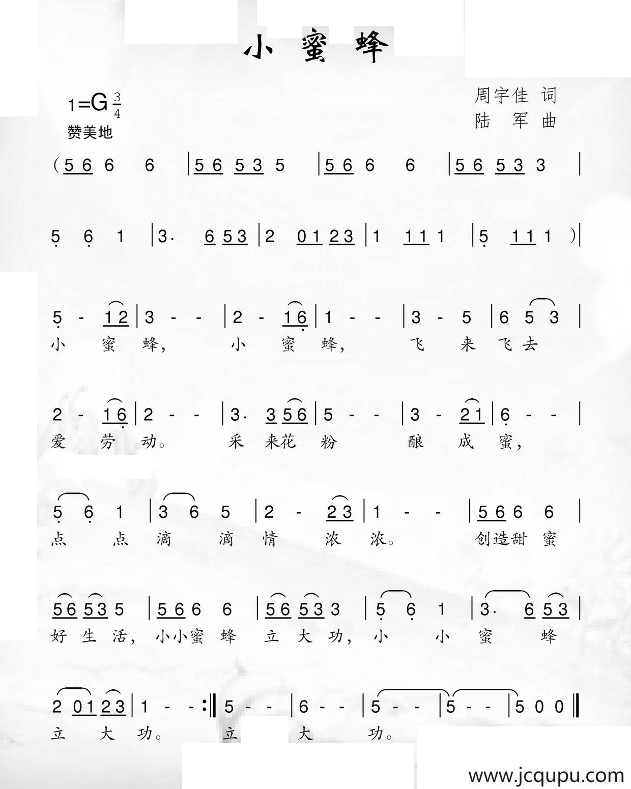 小蜜蜂（周宇佳词 陆军曲）简谱