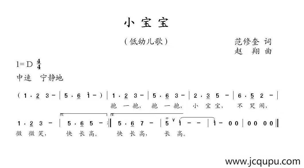 小宝宝（范修奎词 赵翔曲）简谱