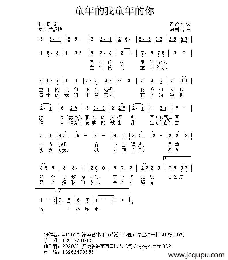 童年的我童年的你简谱