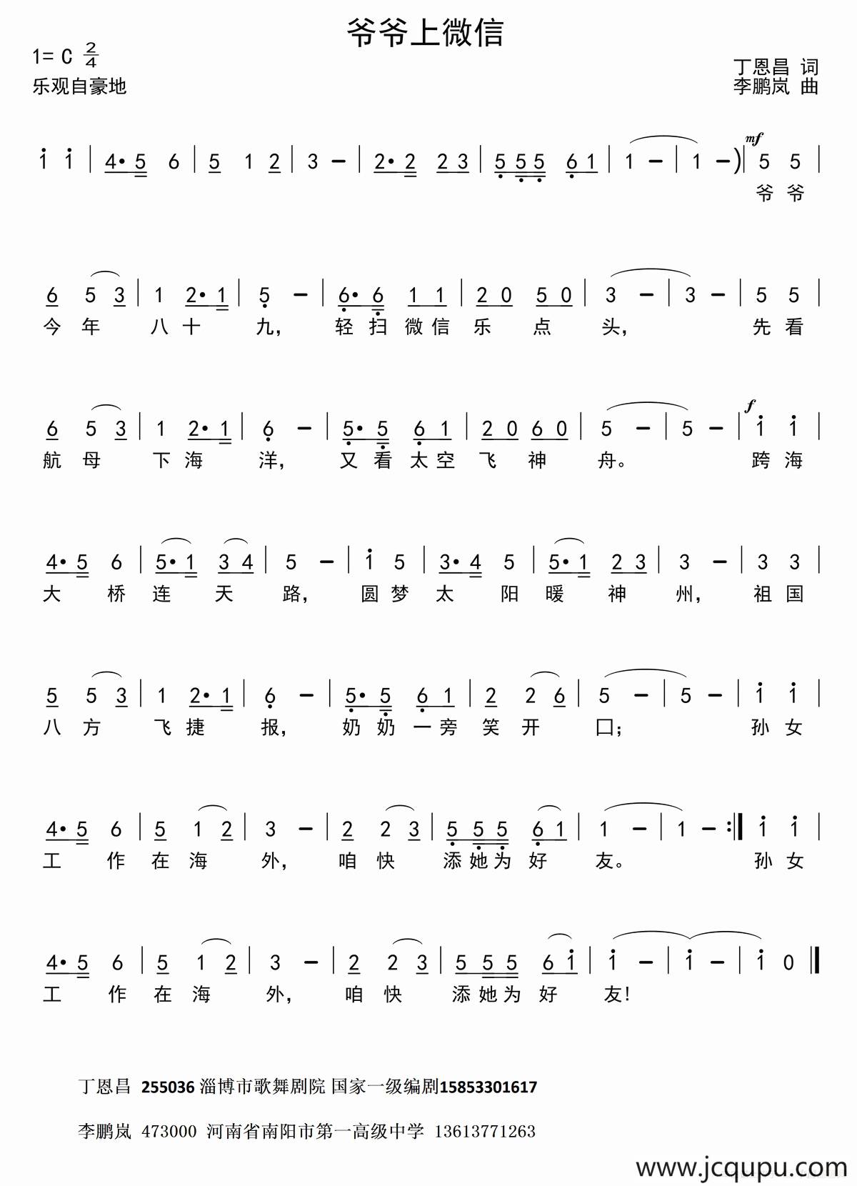 爷爷上微信（丁恩昌词 李鹏岚曲）简谱