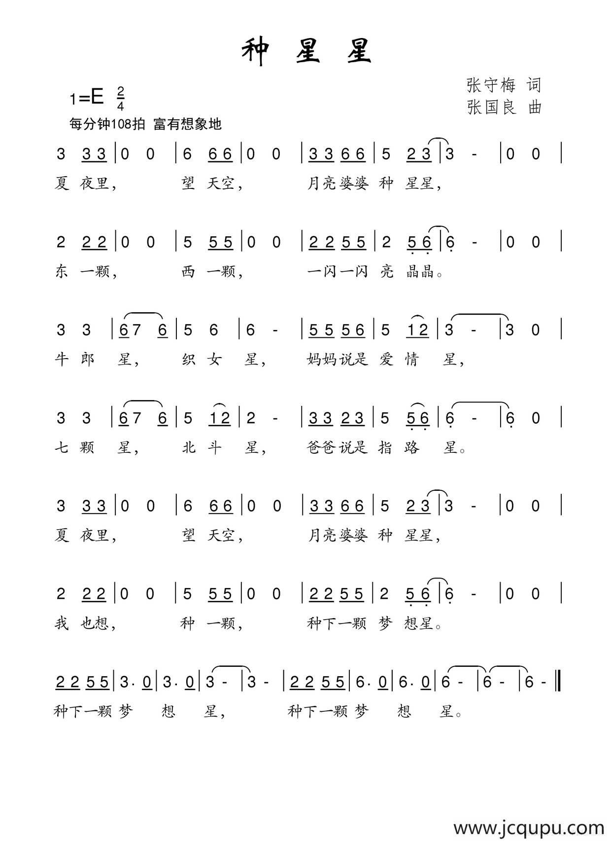 种星星（张守梅词 张国良曲）简谱