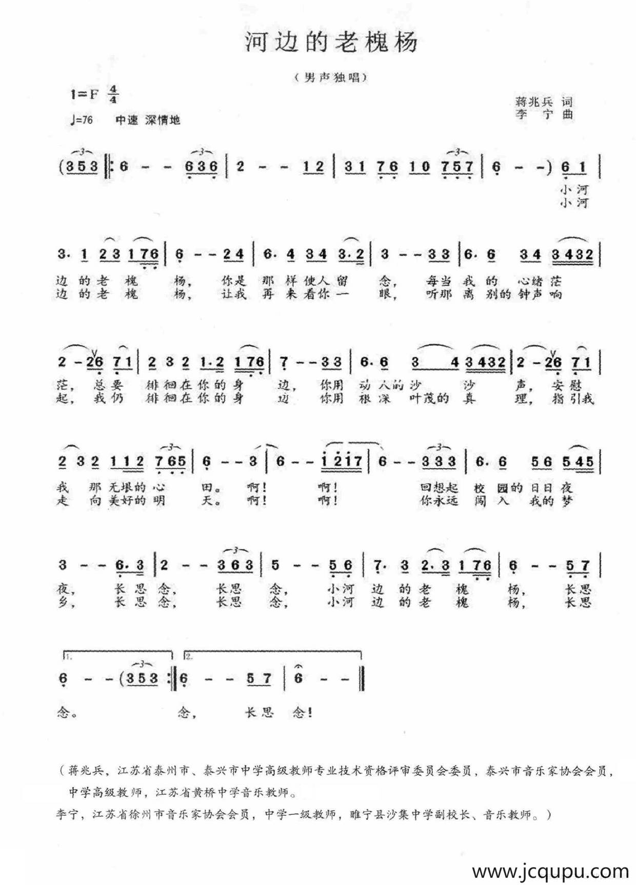 河边的老槐杨简谱