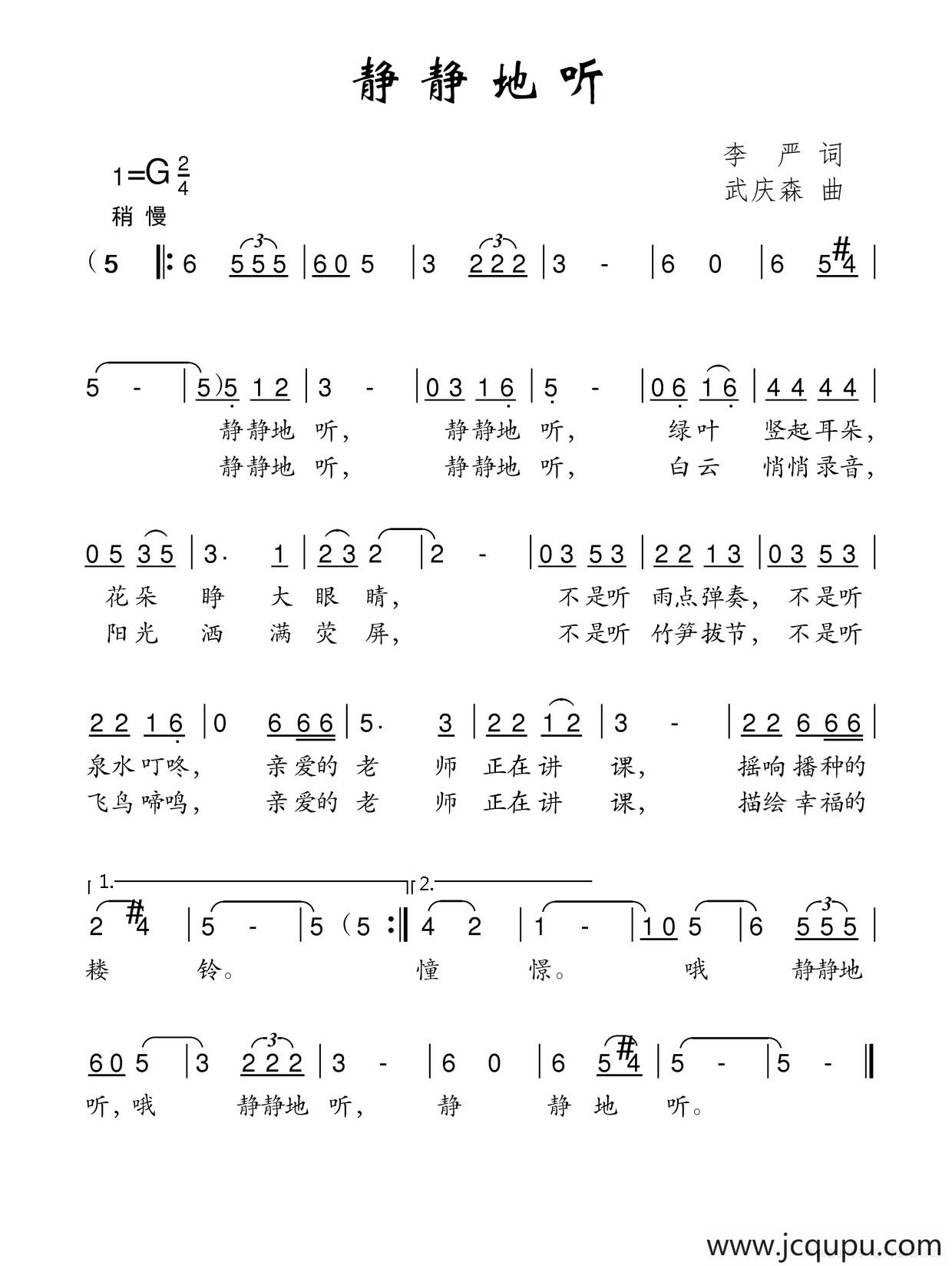 静静地听（李严词 武庆森曲）简谱