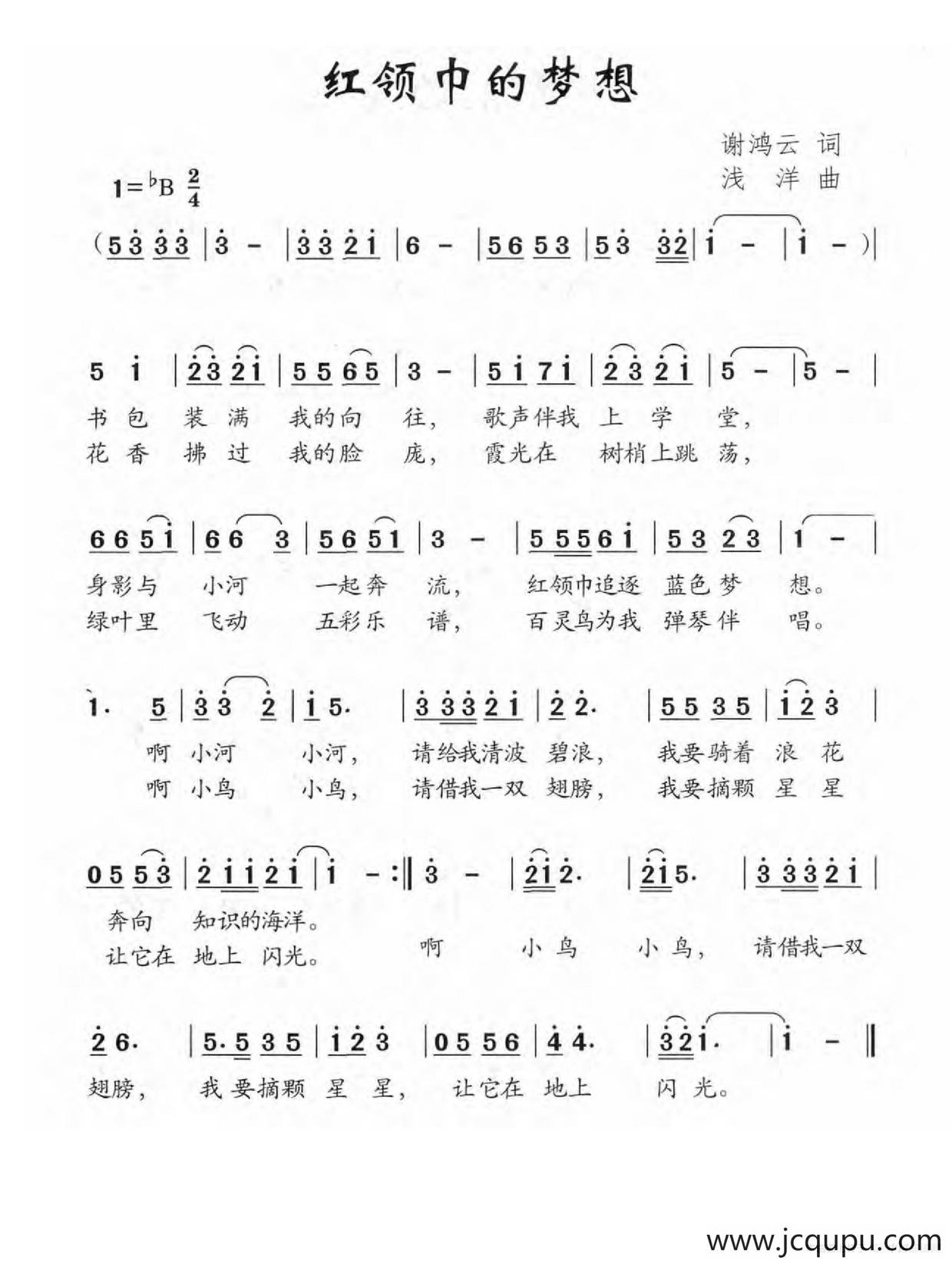 红领巾的梦想简谱