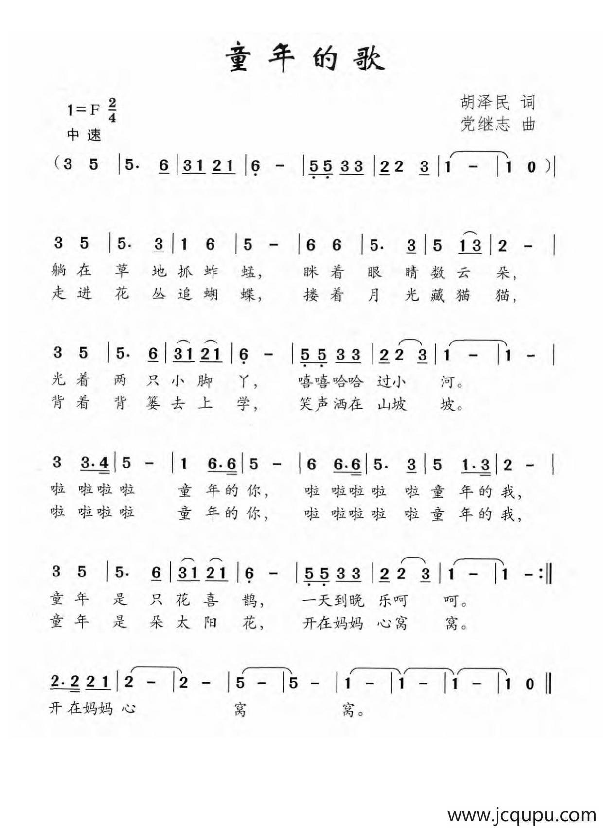 童年的歌（胡泽民词 党继志曲）简谱