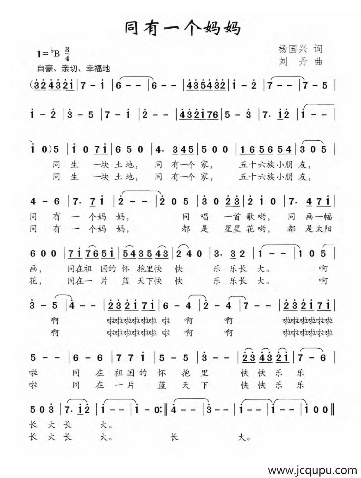 同有一个妈妈（版本二）简谱