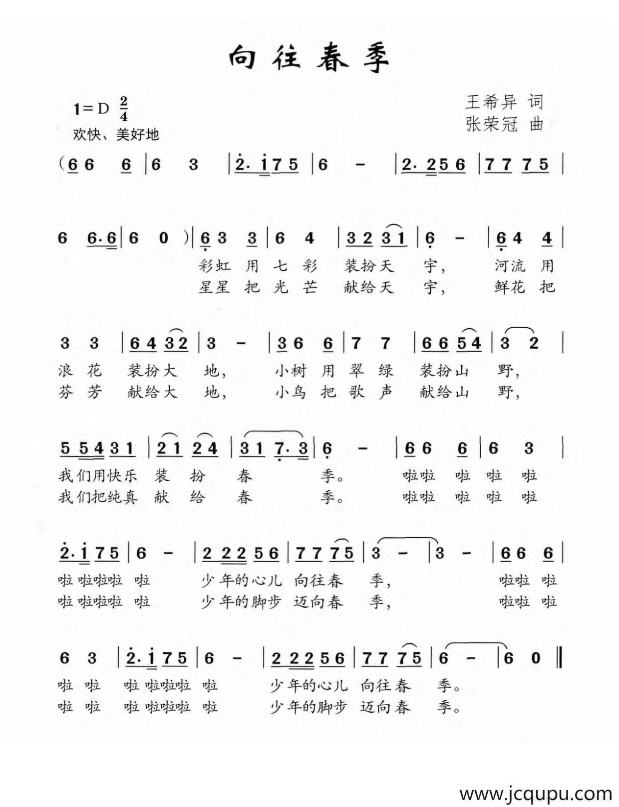 向往春季简谱