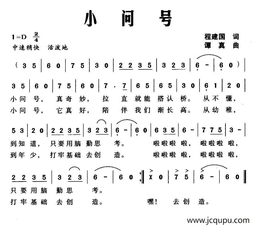 小问号（程建国词 谭真曲）简谱