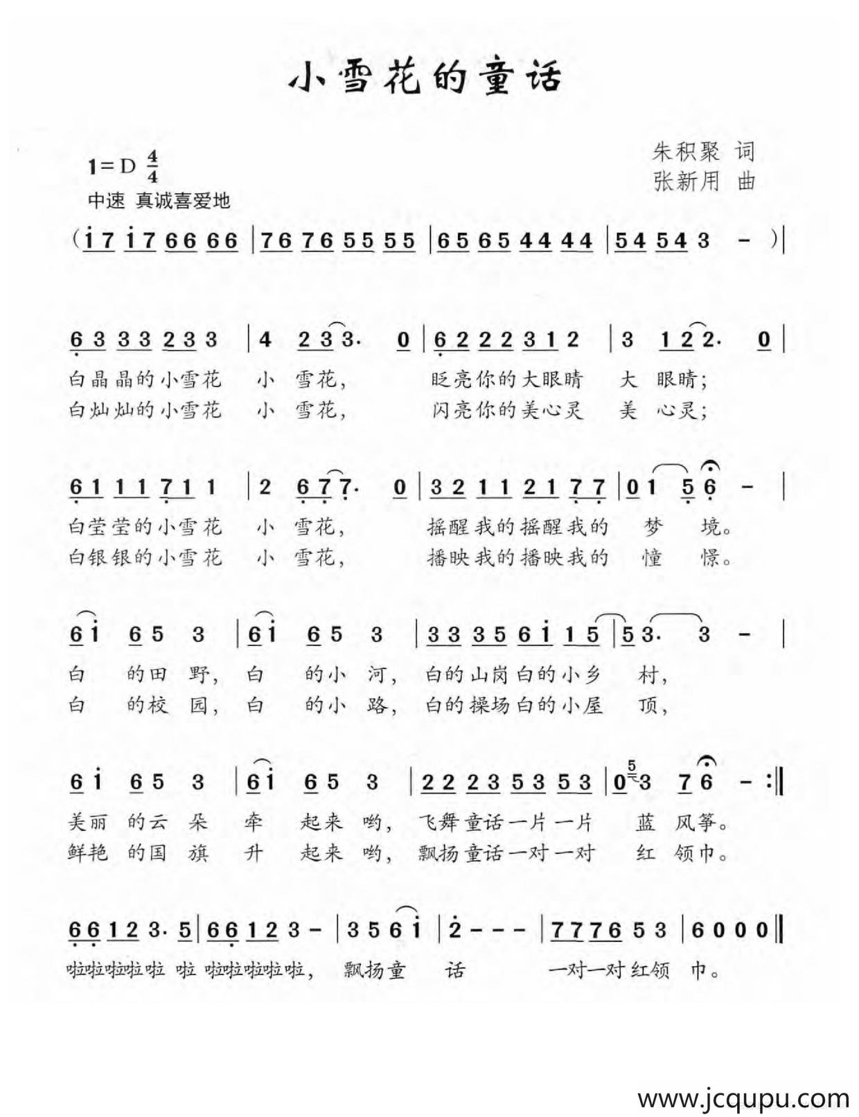 小雪花的童话（朱积聚词 张新用曲）简谱