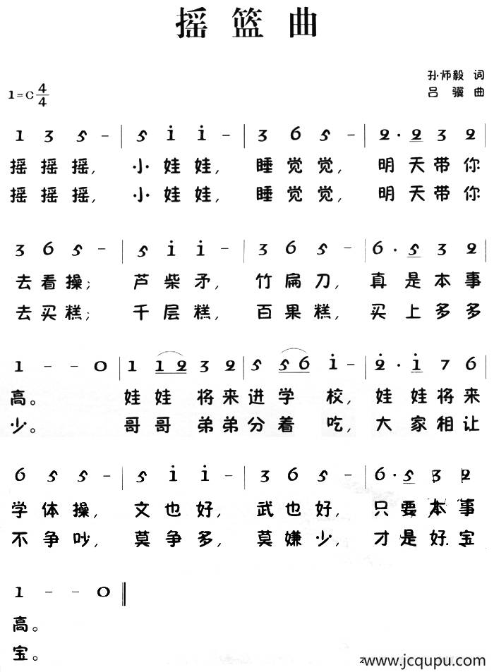 老童歌：摇篮曲简谱