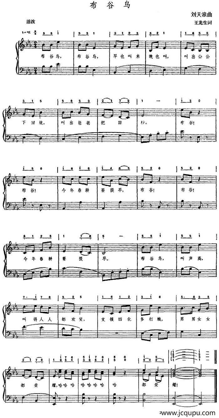 布谷鸟（王龙生词 刘天浪曲、钢琴伴奏谱）简谱