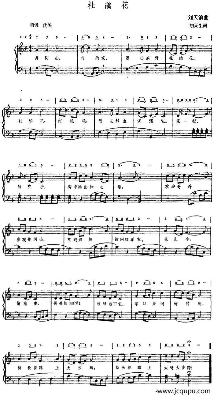 杜鹃花（胡天生词 刘天浪曲、钢琴伴奏谱）简谱