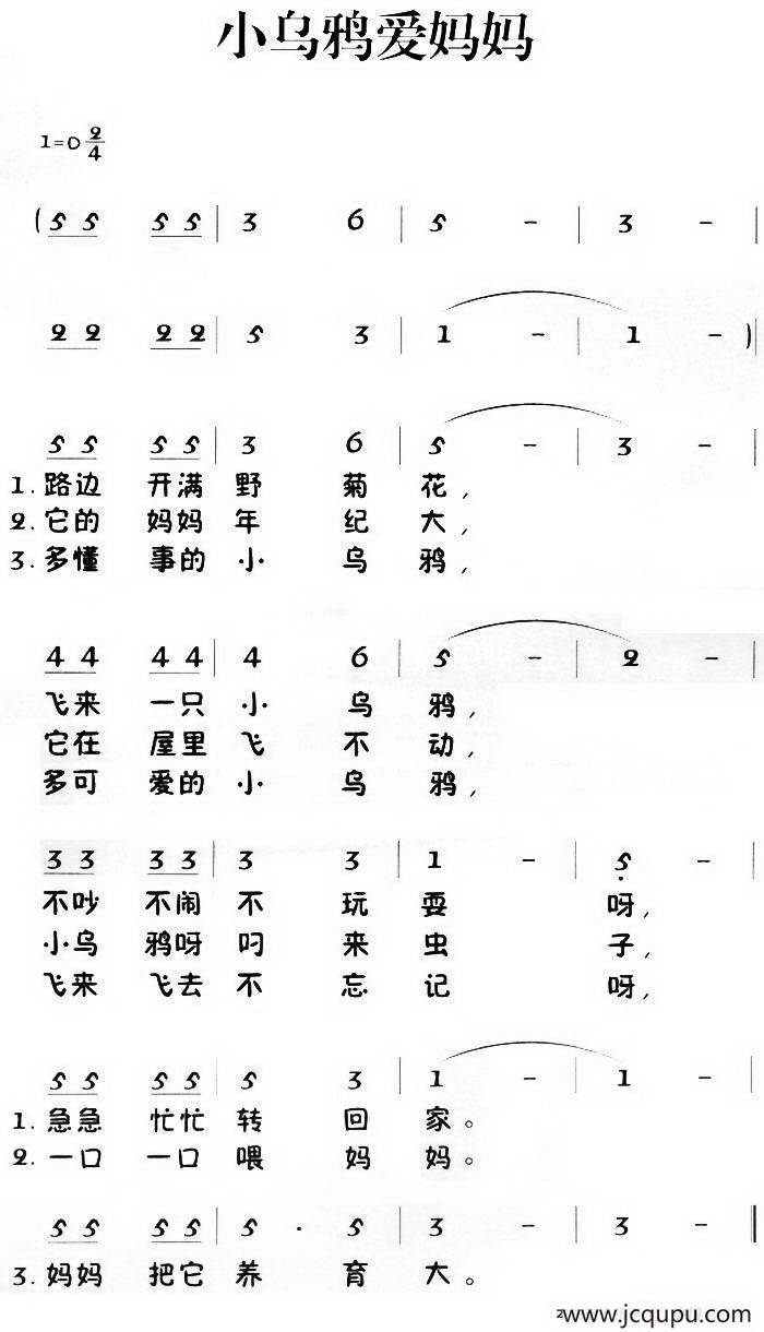 老童歌：小乌鸦爱妈妈简谱