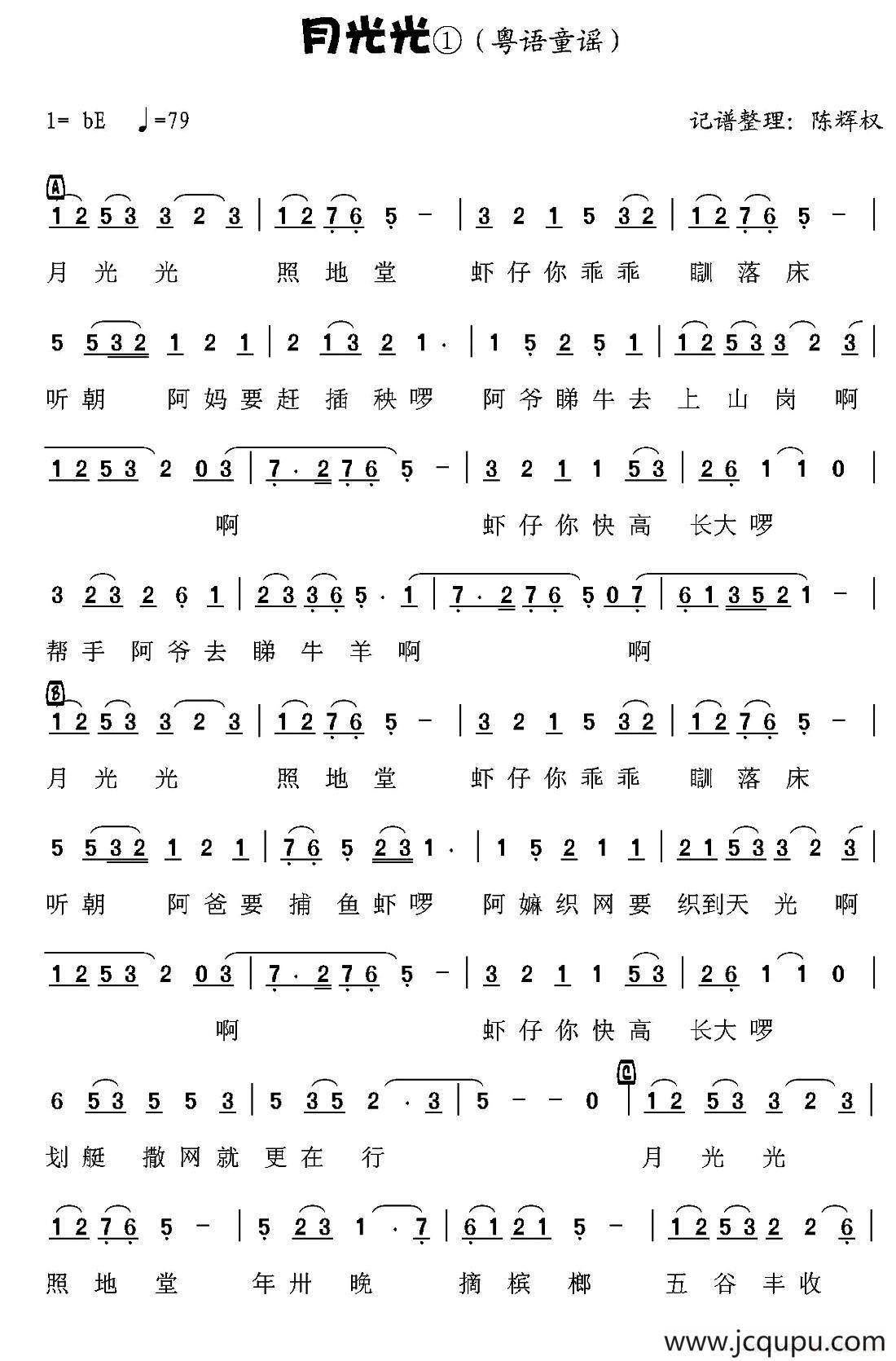月光光（粤语童谣）简谱