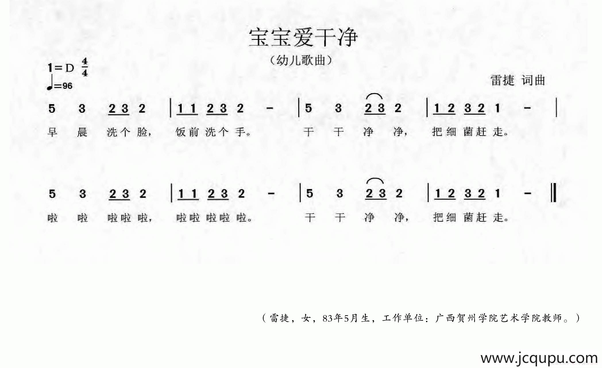 宝宝爱干净简谱