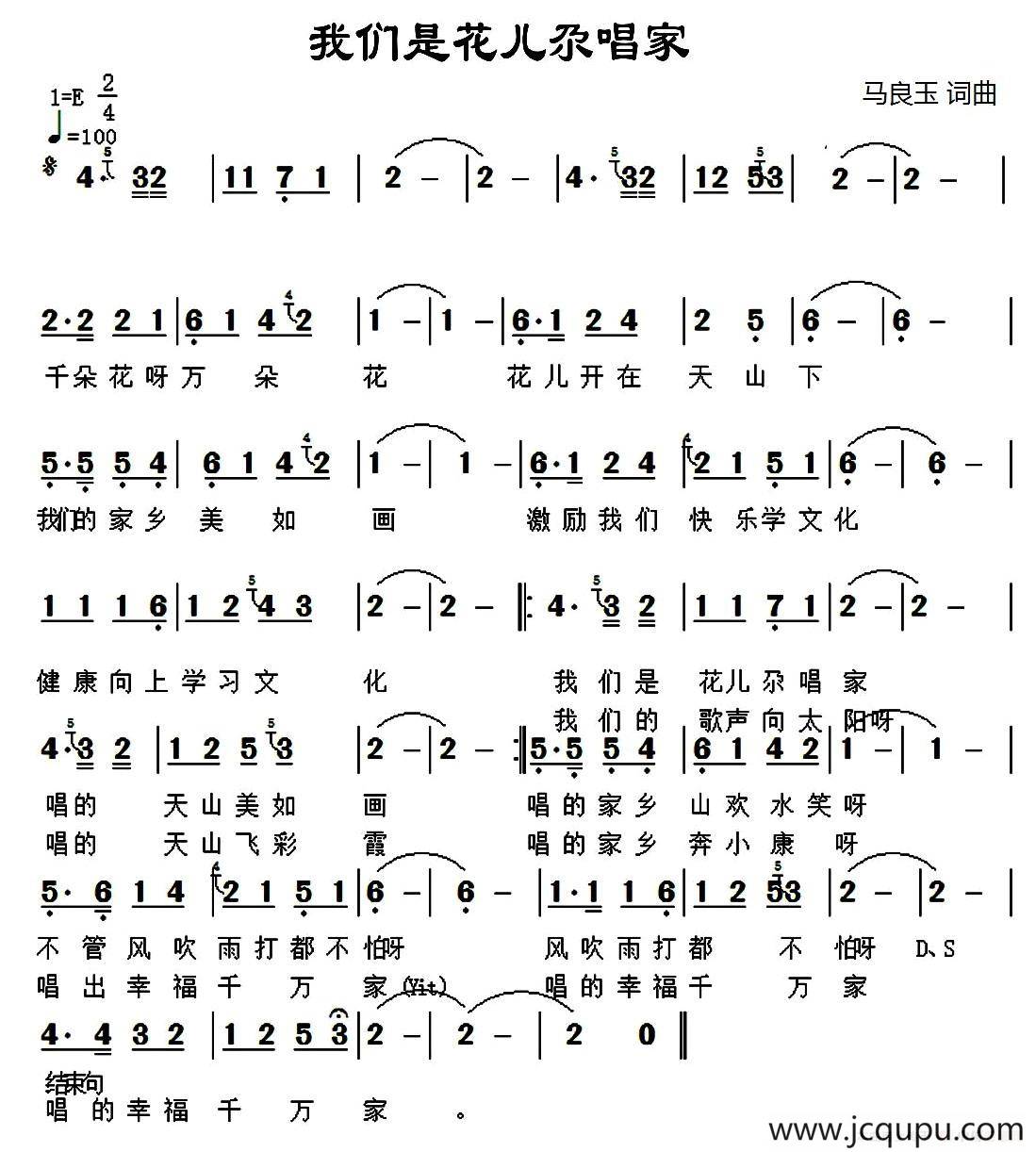 我们是花儿尕唱家简谱