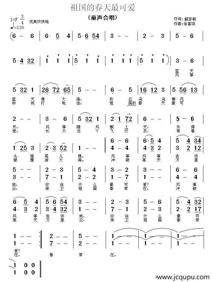 ​祖国的春天最可爱（童声合唱）简谱