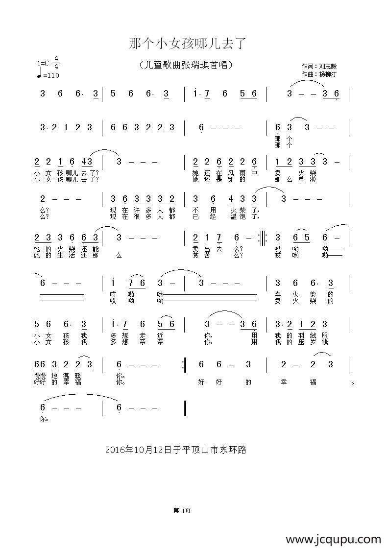 那个小女孩哪儿去了简谱