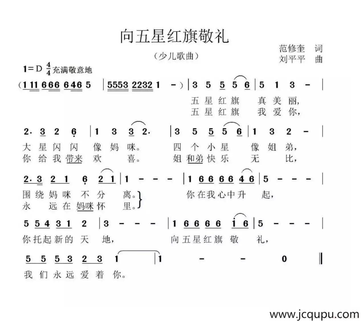 向五星红旗敬礼（范修奎词 刘平平曲）简谱