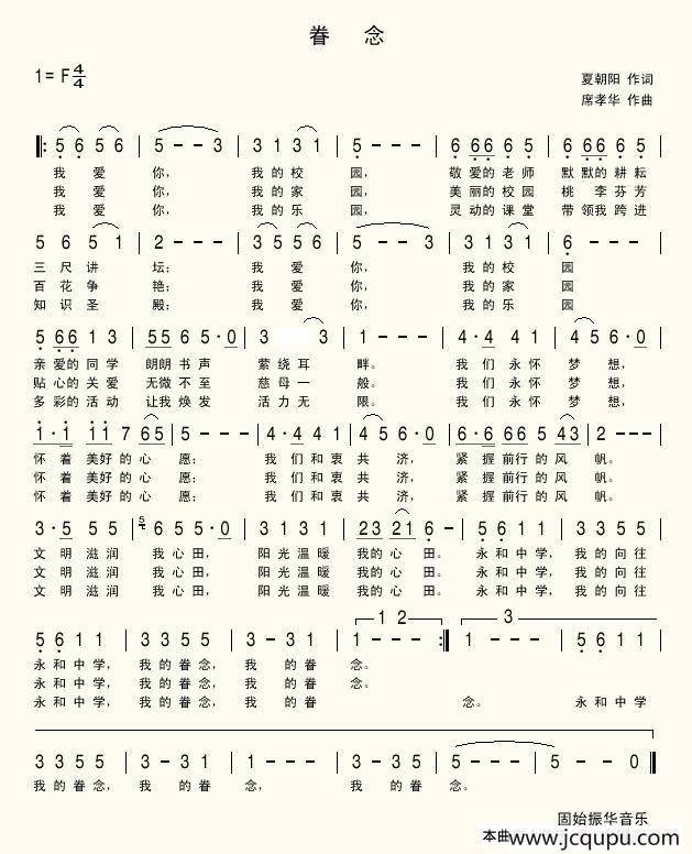 眷念（夏朝阳词 席孝华曲）简谱