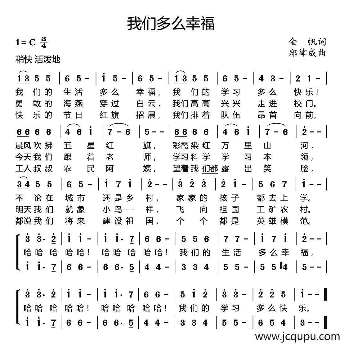 我们多么幸福（金帆词 郑律成曲）简谱