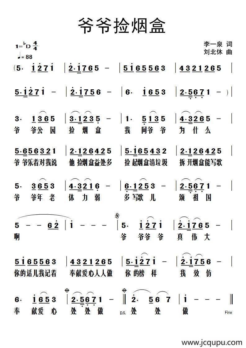 爷爷捡烟盒简谱