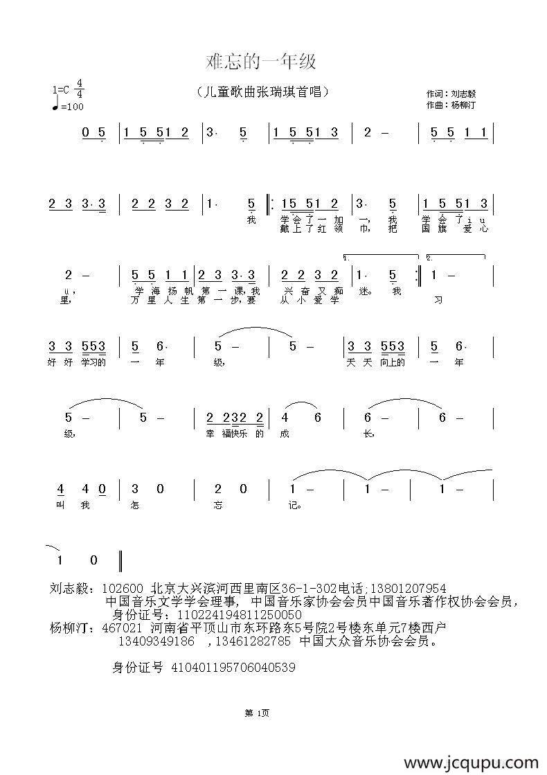 难忘的一年级简谱