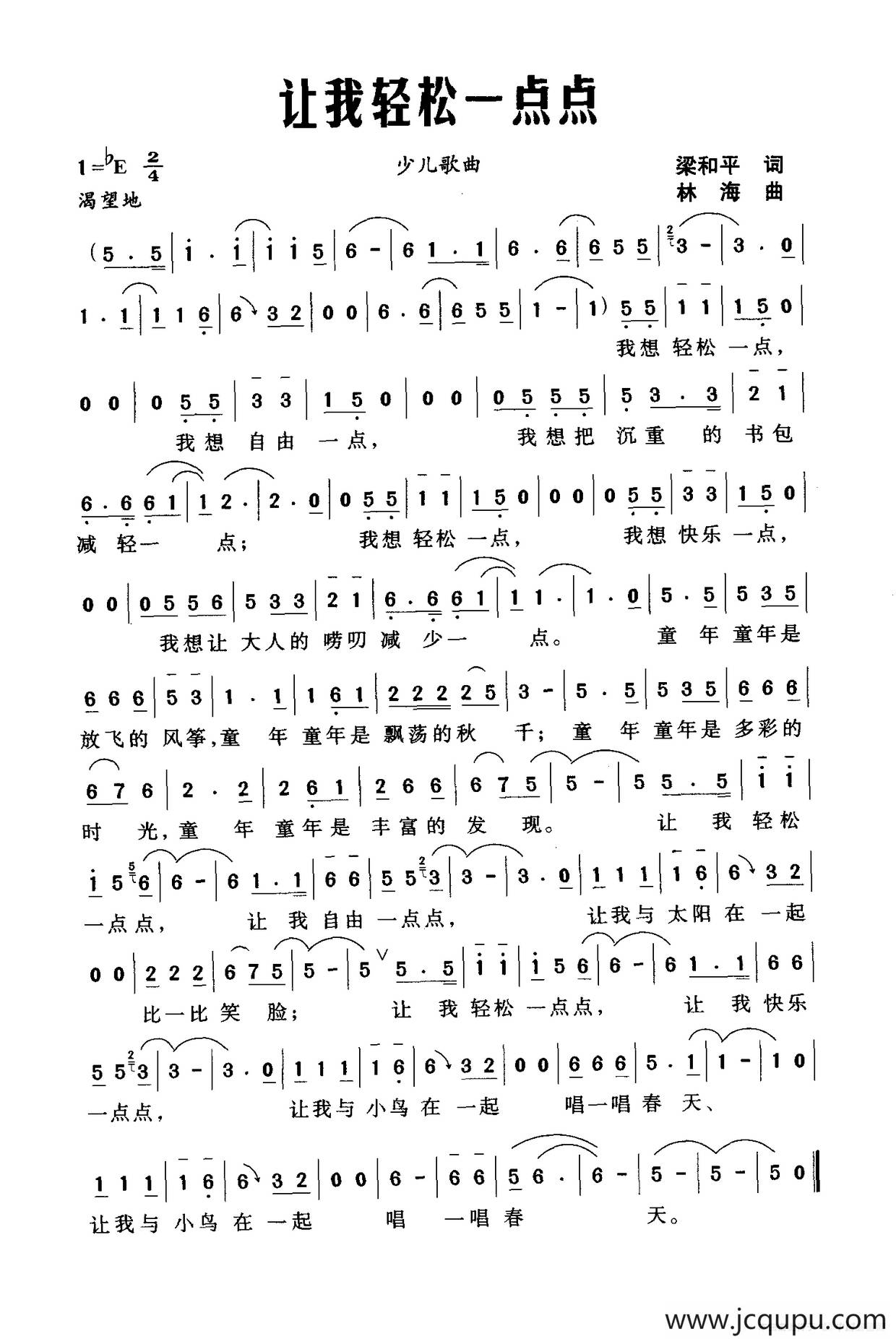 让我轻松一点点（梁和平词 林海曲）简谱