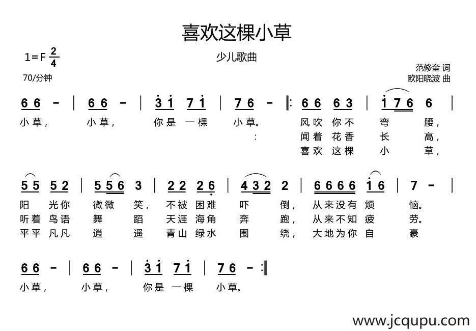 喜欢这棵小草简谱