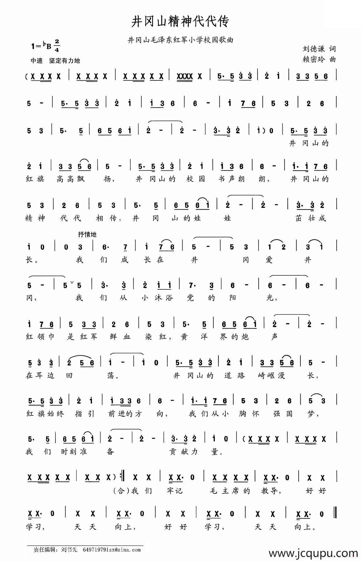 井冈山精神代代传（井冈山毛泽东小学校园歌曲）简谱