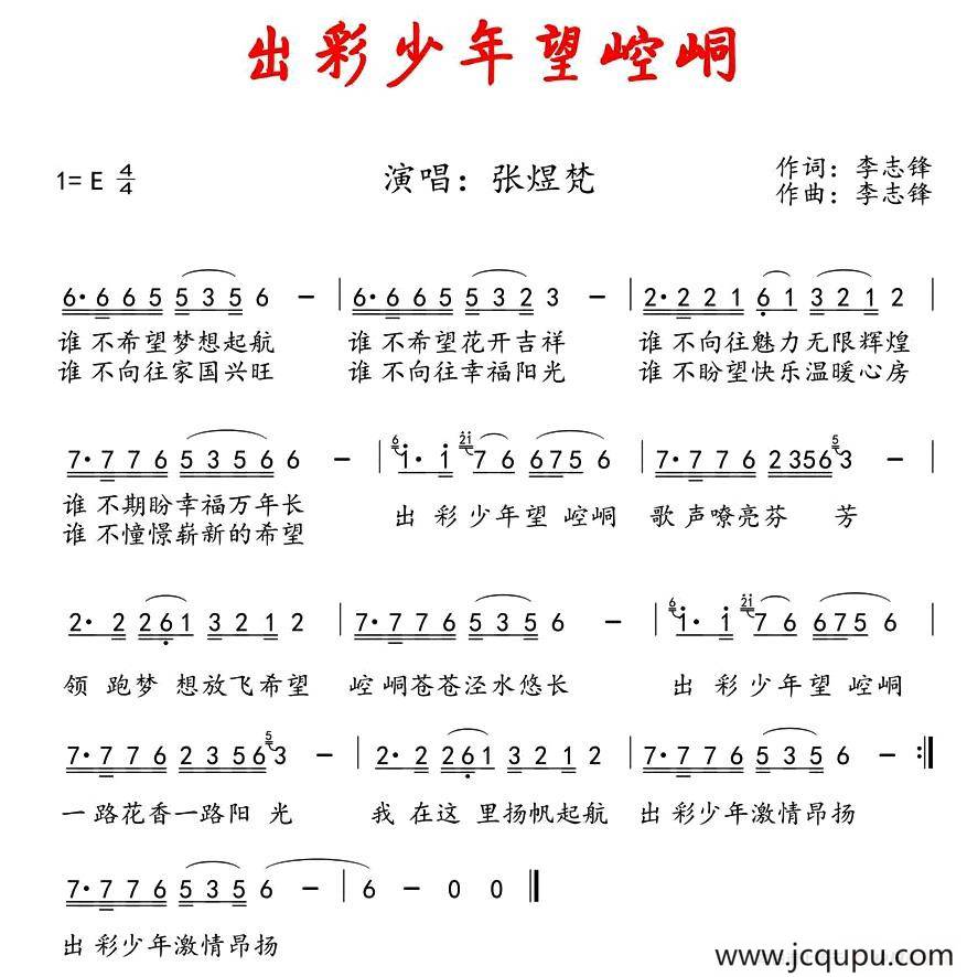 出彩少年望崆峒简谱