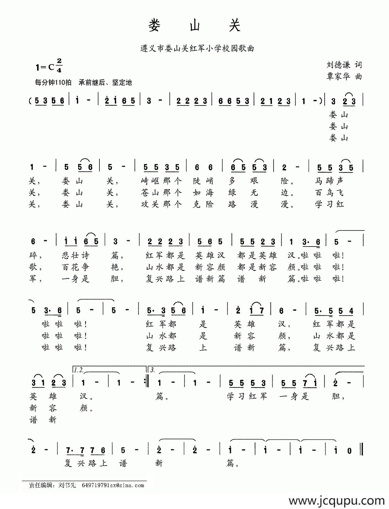 娄山关（遵义市娄山关红军小学校园歌曲）简谱