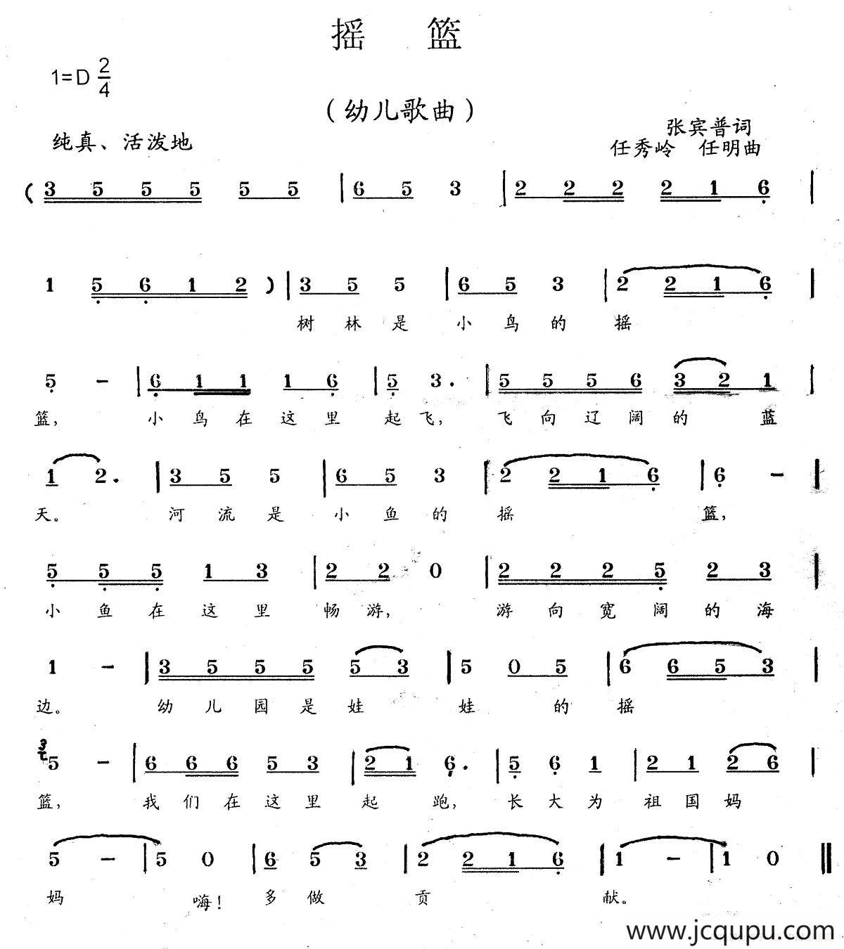 摇篮（张宾普词 任秀岭 任明曲）简谱