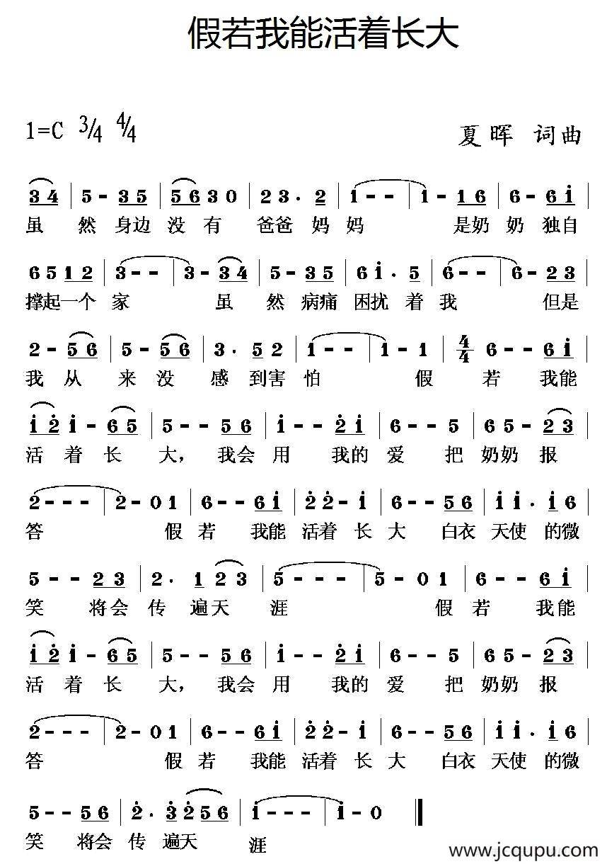 假若我能活着长大简谱