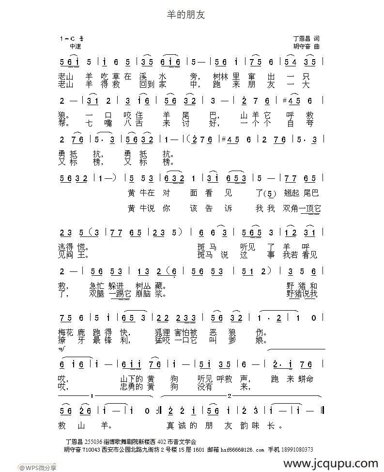 羊的朋友（丁恩昌词 胡守奋曲）简谱