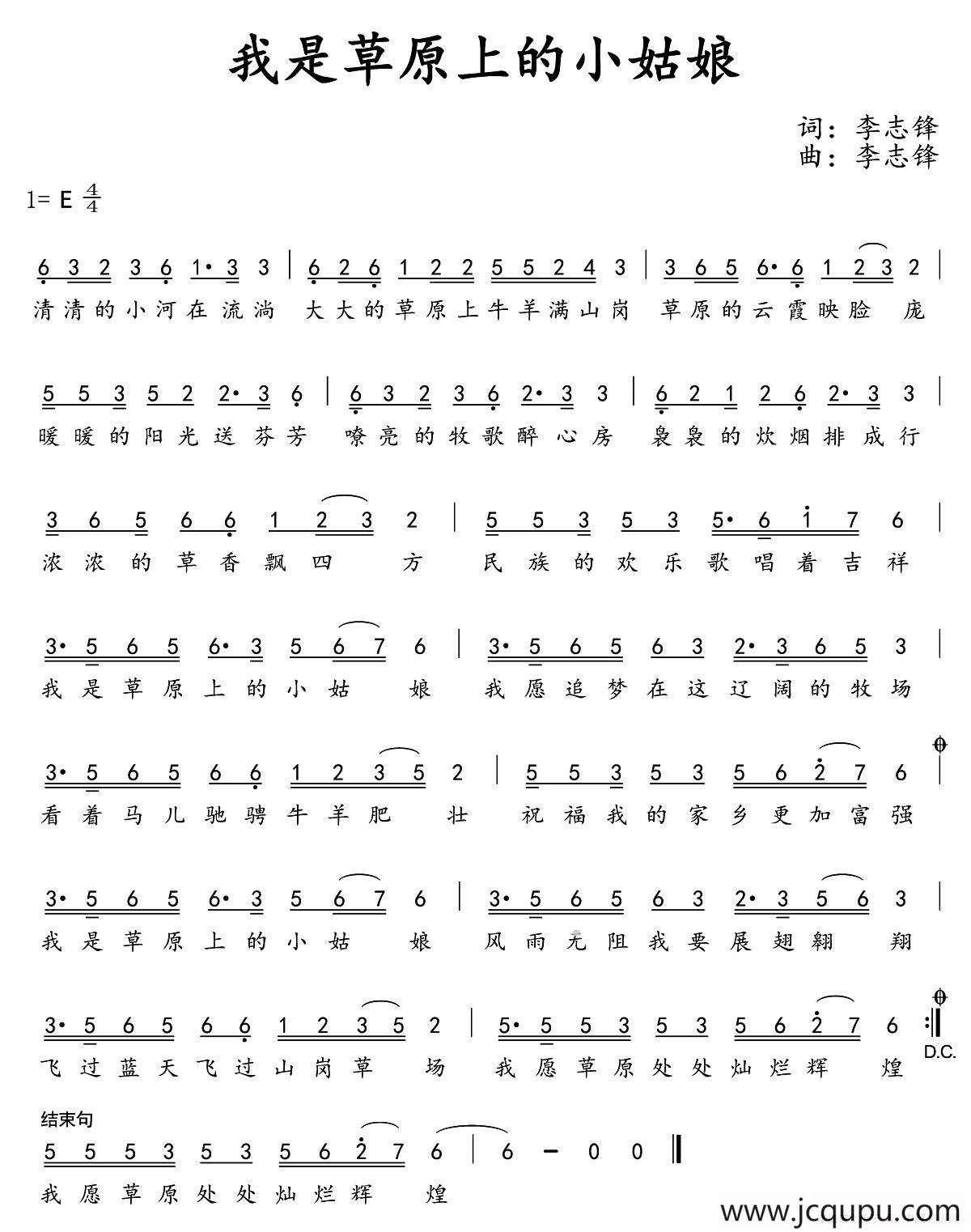 我是草原上的小姑娘简谱