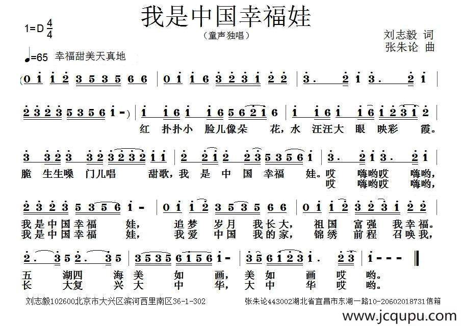 我是中国幸福娃（刘志毅词 张朱论曲）简谱