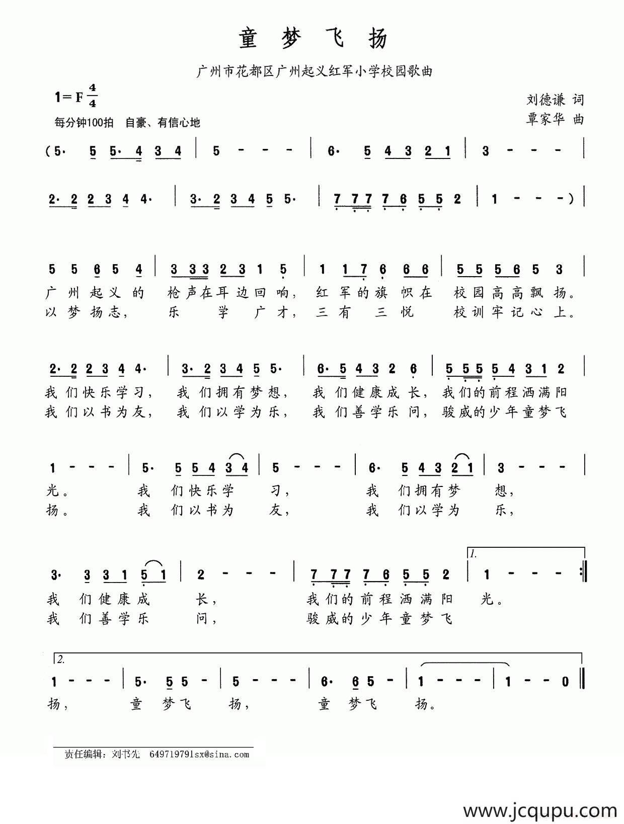 童梦飞扬（广州市花都区广州起义红军小学校园歌曲）简谱